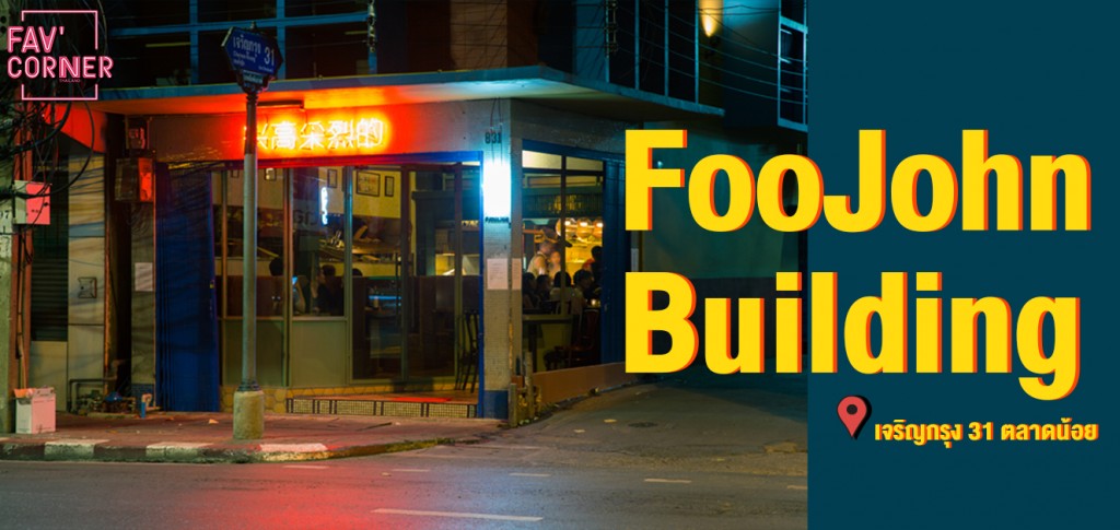 FooJohn-Building